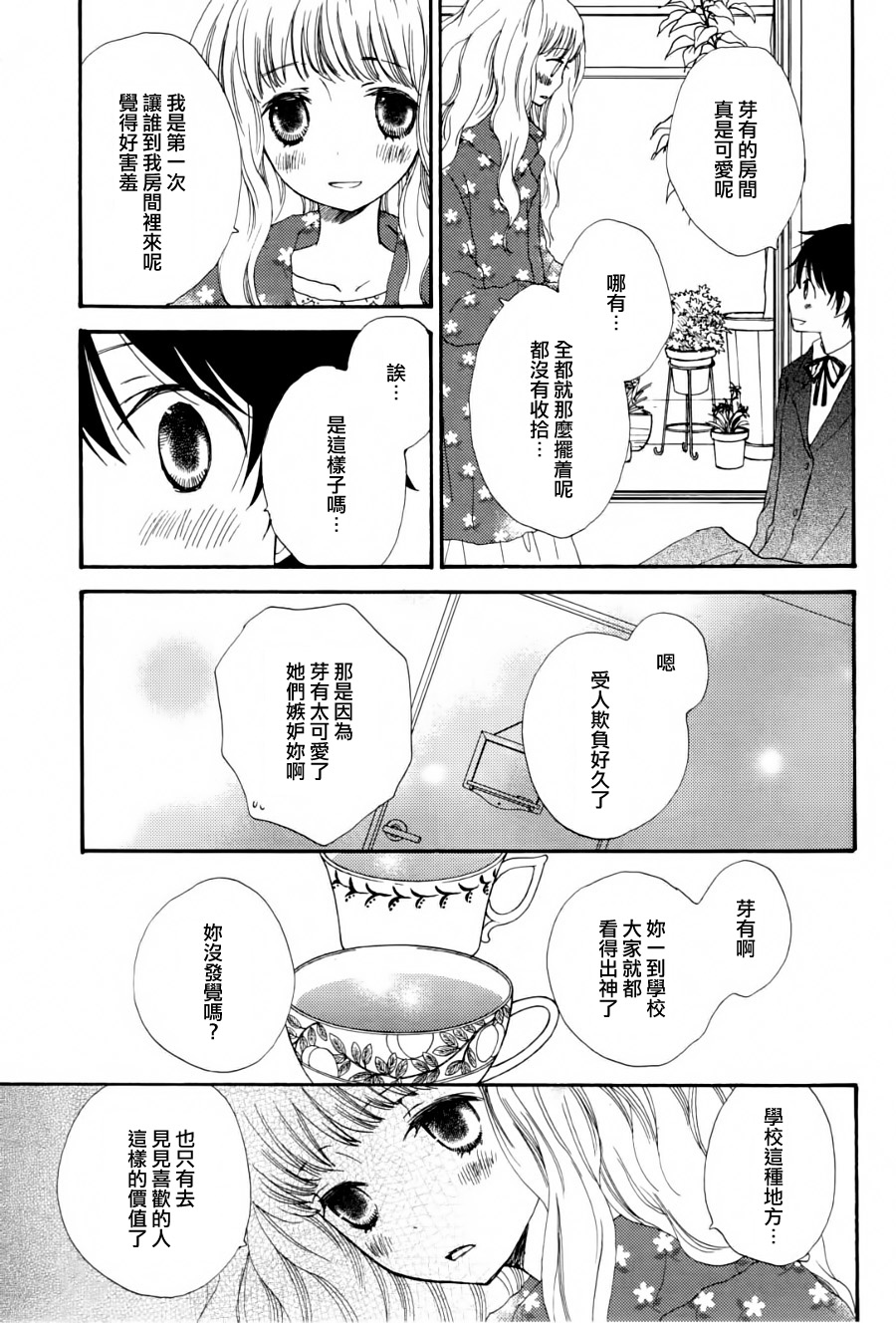 小盒子里的信韩漫全集-全一话无删减无遮挡章节图片 