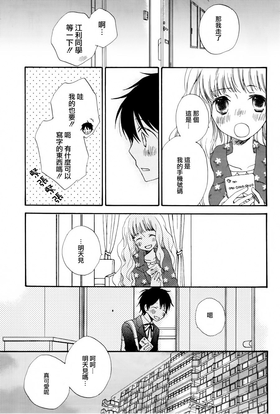 小盒子里的信韩漫全集-全一话无删减无遮挡章节图片 