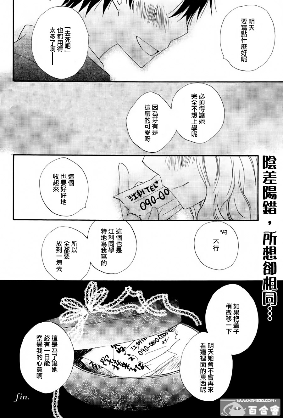 小盒子里的信韩漫全集-全一话无删减无遮挡章节图片 