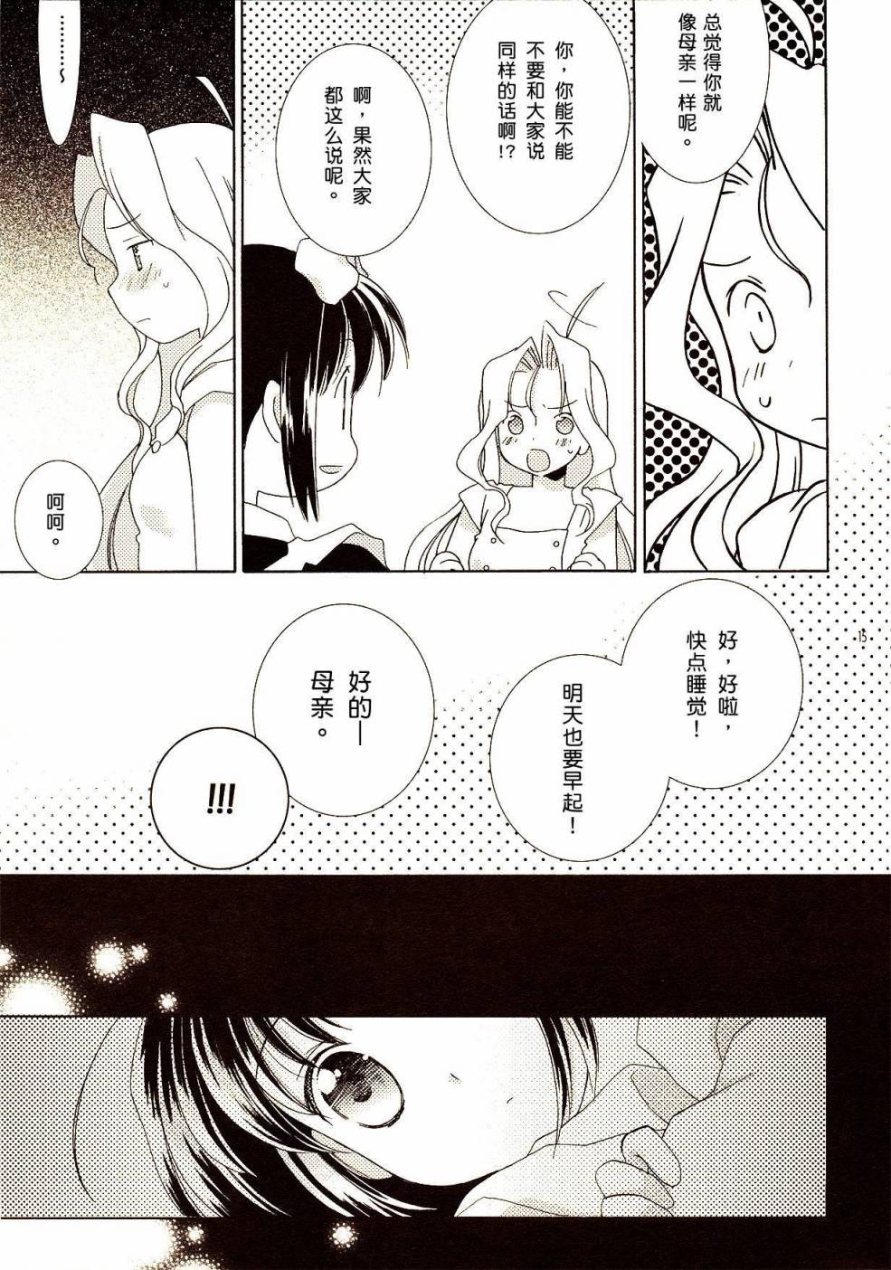 月与花与星韩漫全集-全一话无删减无遮挡章节图片 