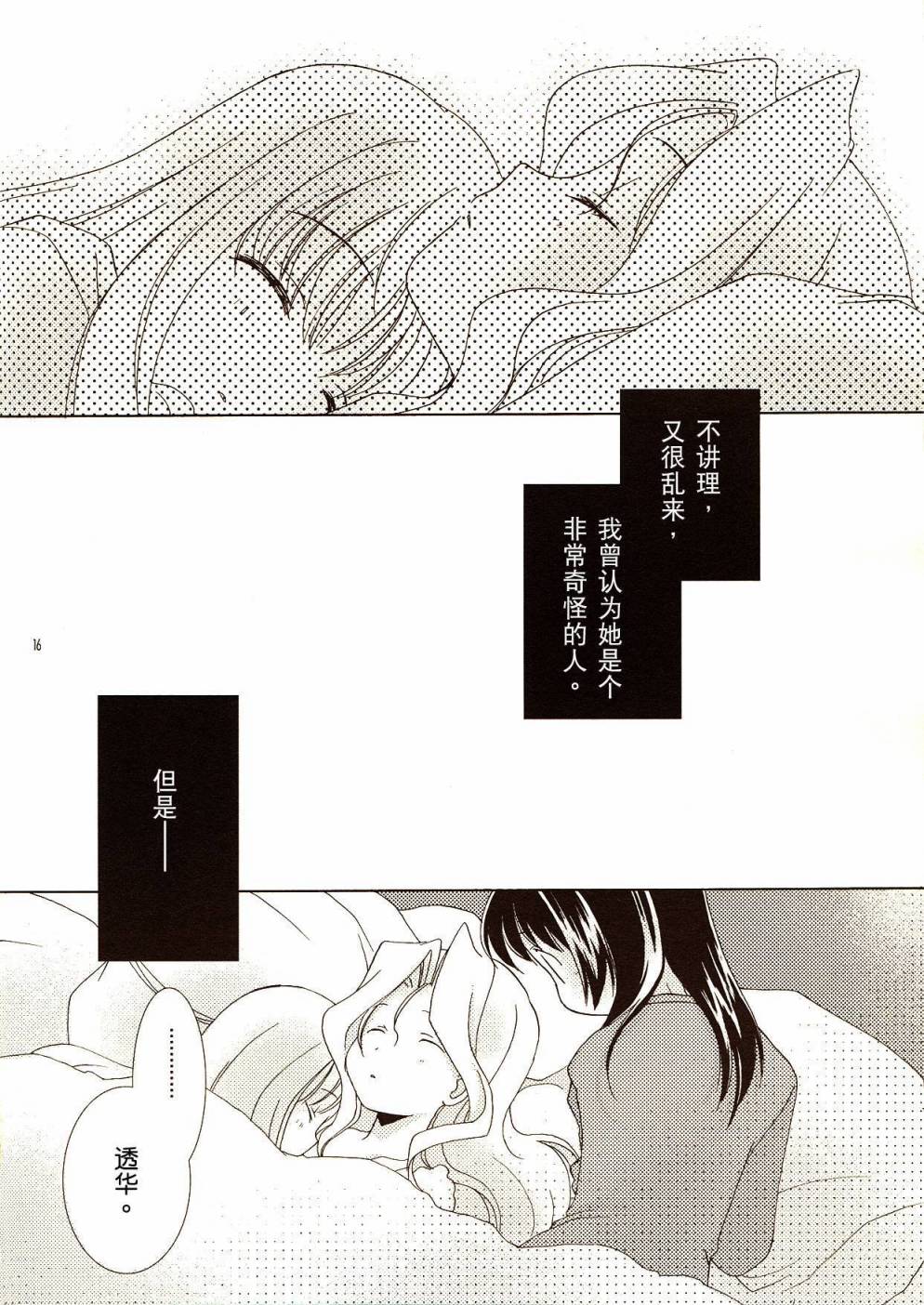 月与花与星韩漫全集-全一话无删减无遮挡章节图片 