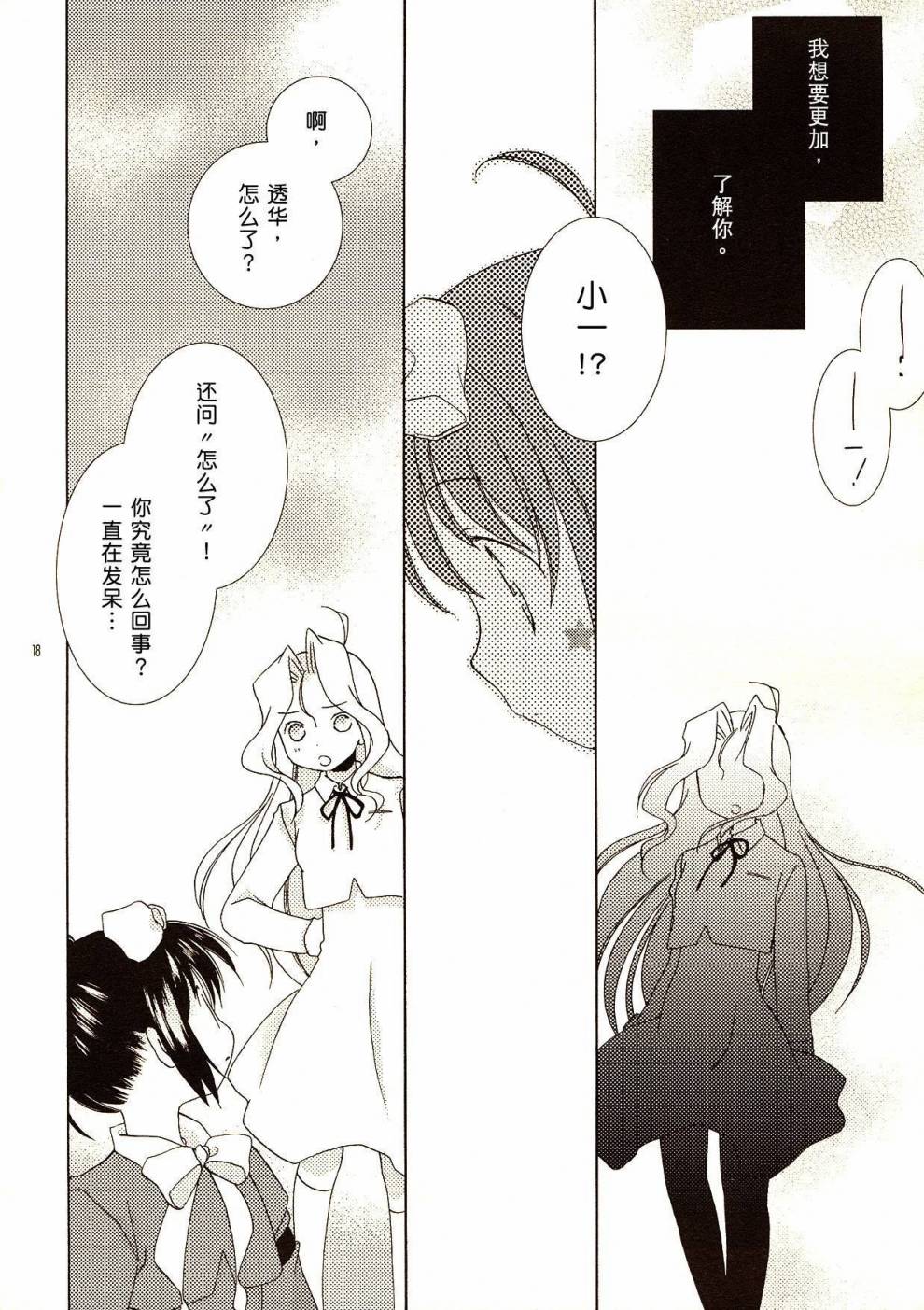 月与花与星韩漫全集-全一话无删减无遮挡章节图片 