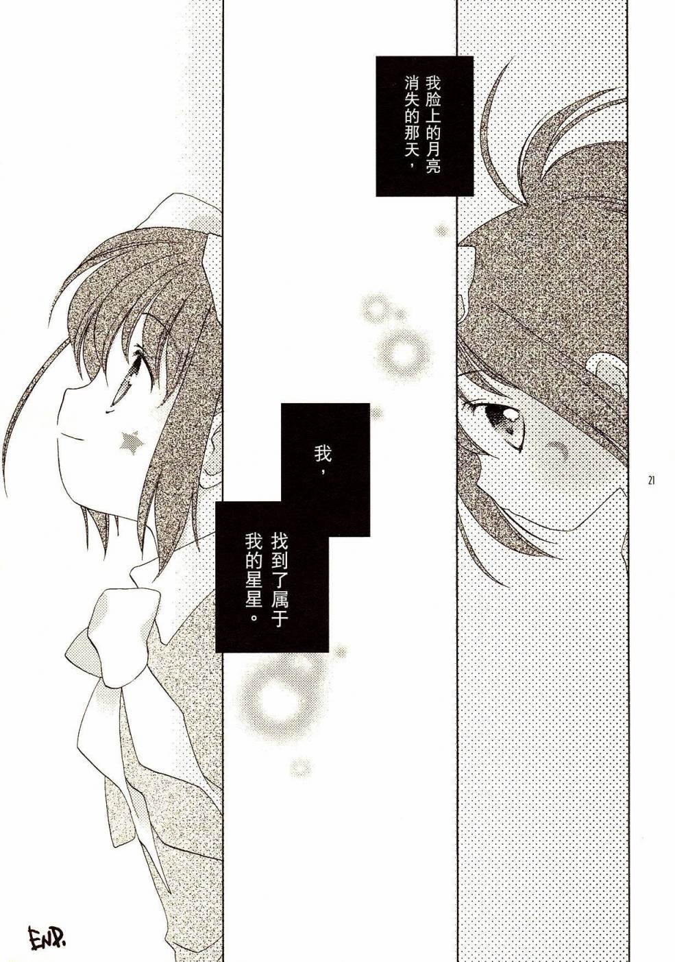 月与花与星韩漫全集-全一话无删减无遮挡章节图片 