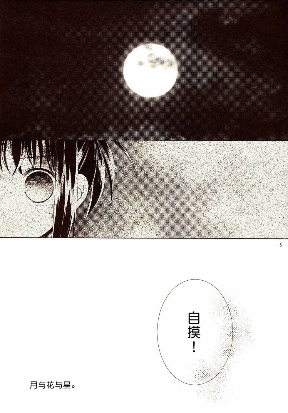 月与花与星韩漫全集-全一话无删减无遮挡章节图片 