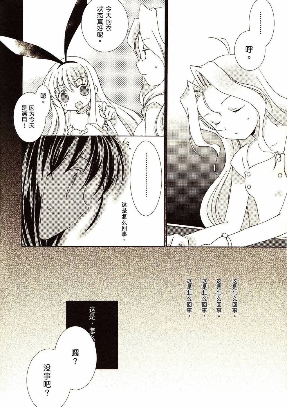 月与花与星韩漫全集-全一话无删减无遮挡章节图片 
