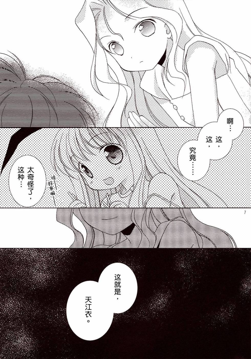 月与花与星韩漫全集-全一话无删减无遮挡章节图片 