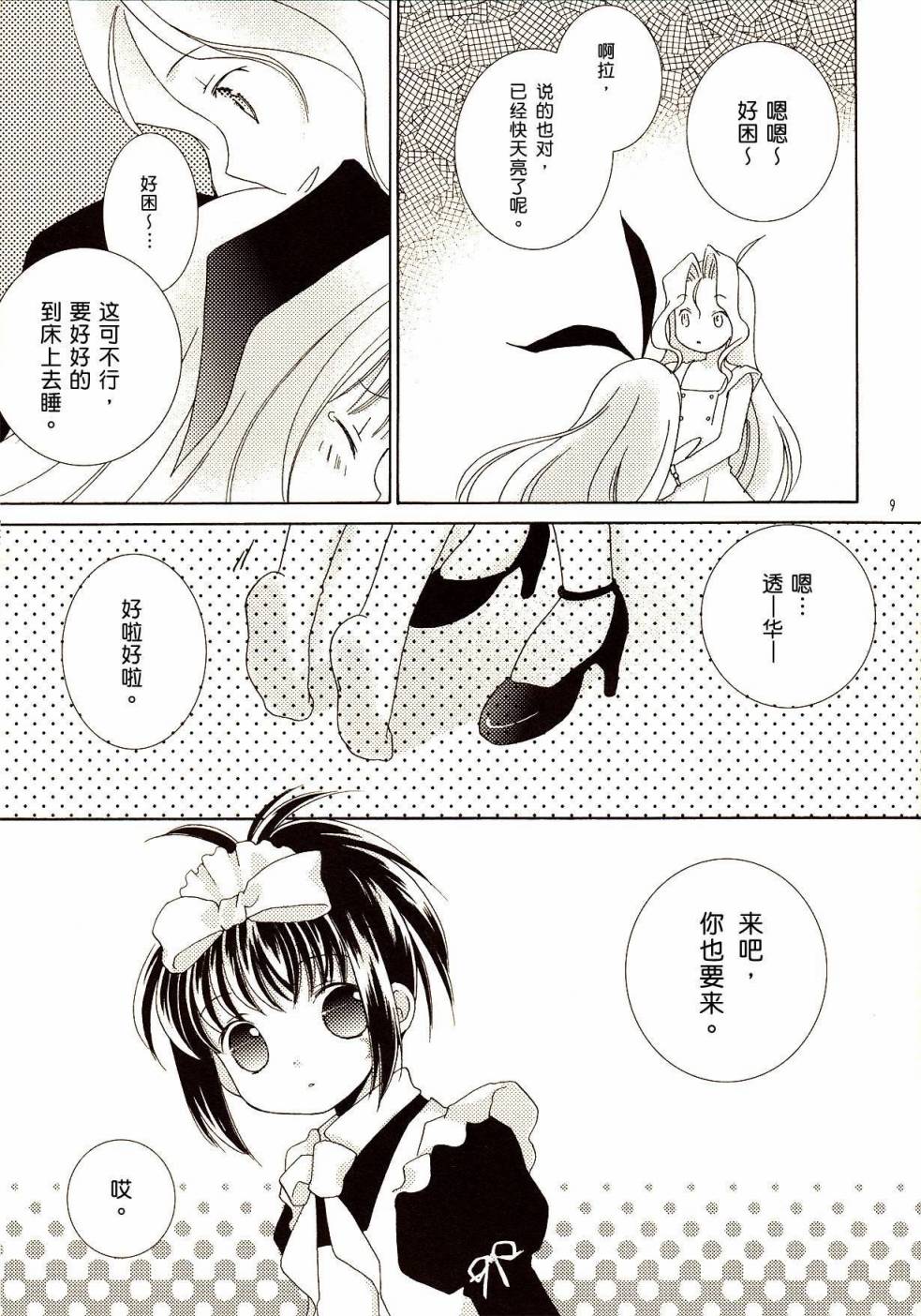 月与花与星韩漫全集-全一话无删减无遮挡章节图片 