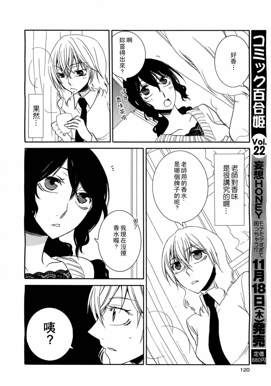 恋爱的香味韩漫全集-Love Aroma2无删减无遮挡章节图片 