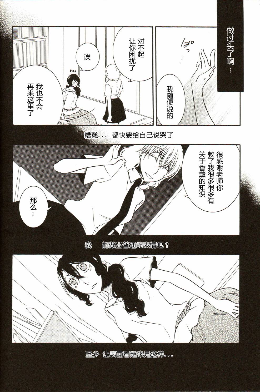 恋爱的香味韩漫全集-Love Aroma2无删减无遮挡章节图片 