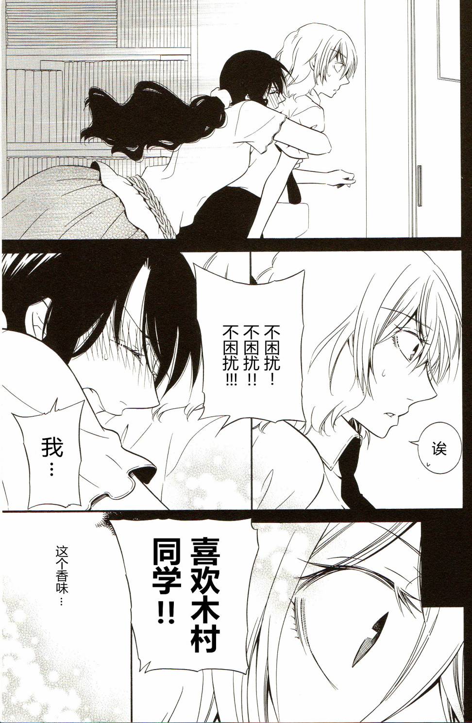 恋爱的香味韩漫全集-Love Aroma2无删减无遮挡章节图片 