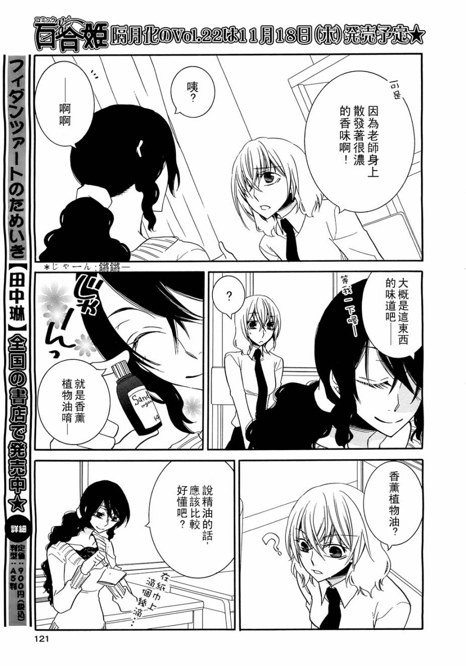 恋爱的香味韩漫全集-Love Aroma2无删减无遮挡章节图片 