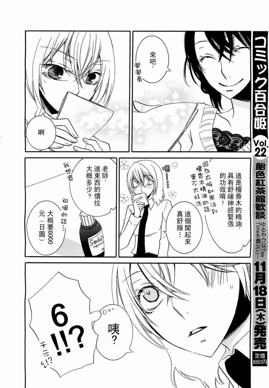 恋爱的香味韩漫全集-Love Aroma2无删减无遮挡章节图片 