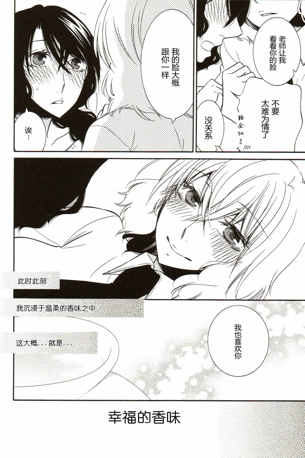 恋爱的香味韩漫全集-Love Aroma2无删减无遮挡章节图片 