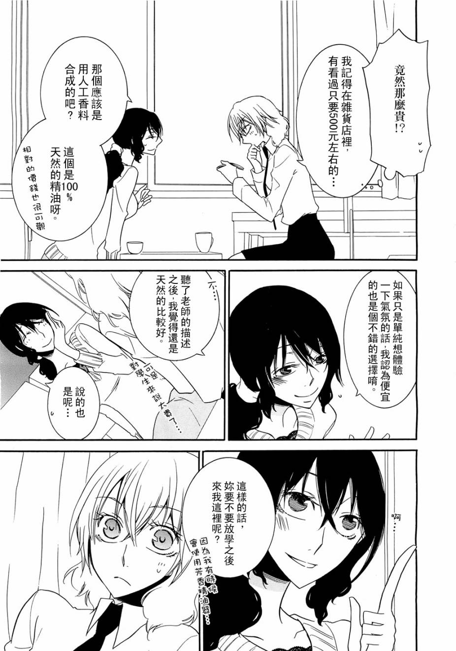 恋爱的香味韩漫全集-Love Aroma2无删减无遮挡章节图片 