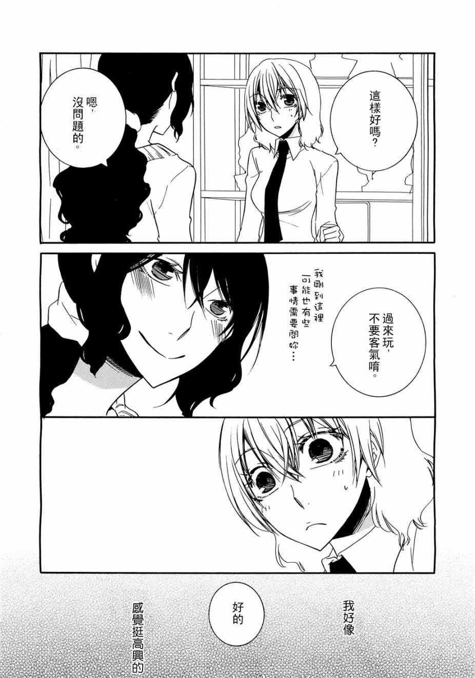 恋爱的香味韩漫全集-Love Aroma2无删减无遮挡章节图片 