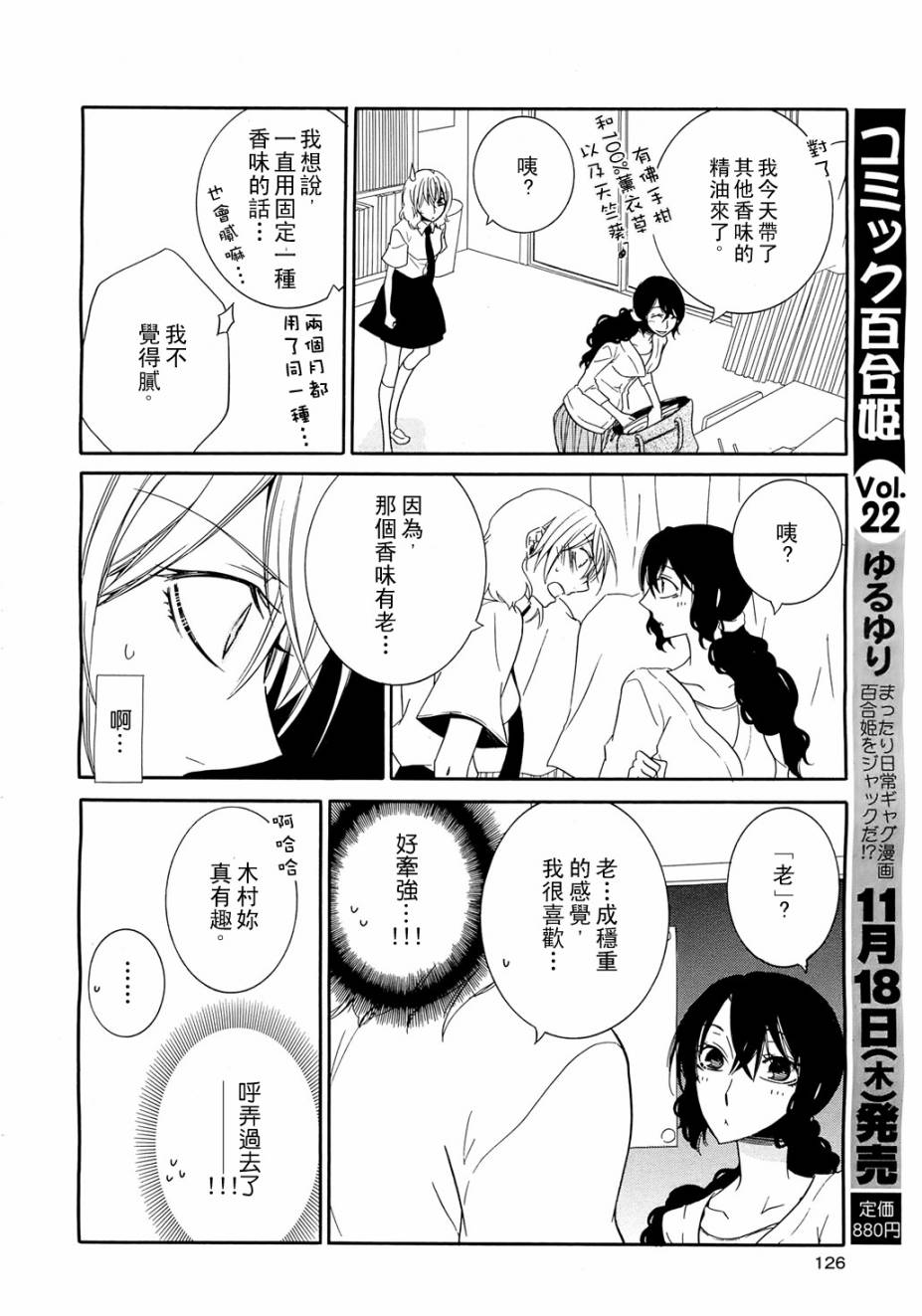 恋爱的香味韩漫全集-Love Aroma2无删减无遮挡章节图片 