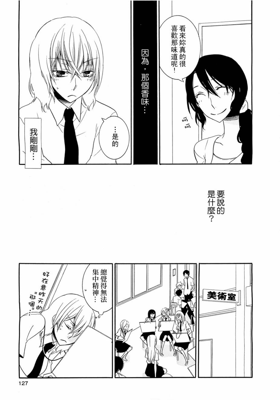 恋爱的香味韩漫全集-Love Aroma2无删减无遮挡章节图片 