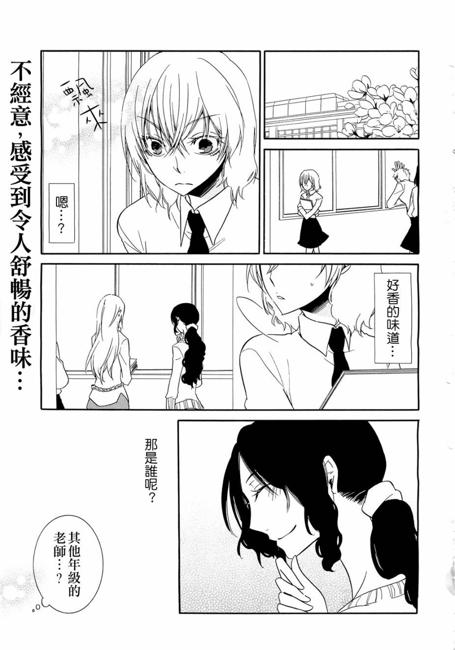 恋爱的香味韩漫全集-Love Aroma2无删减无遮挡章节图片 