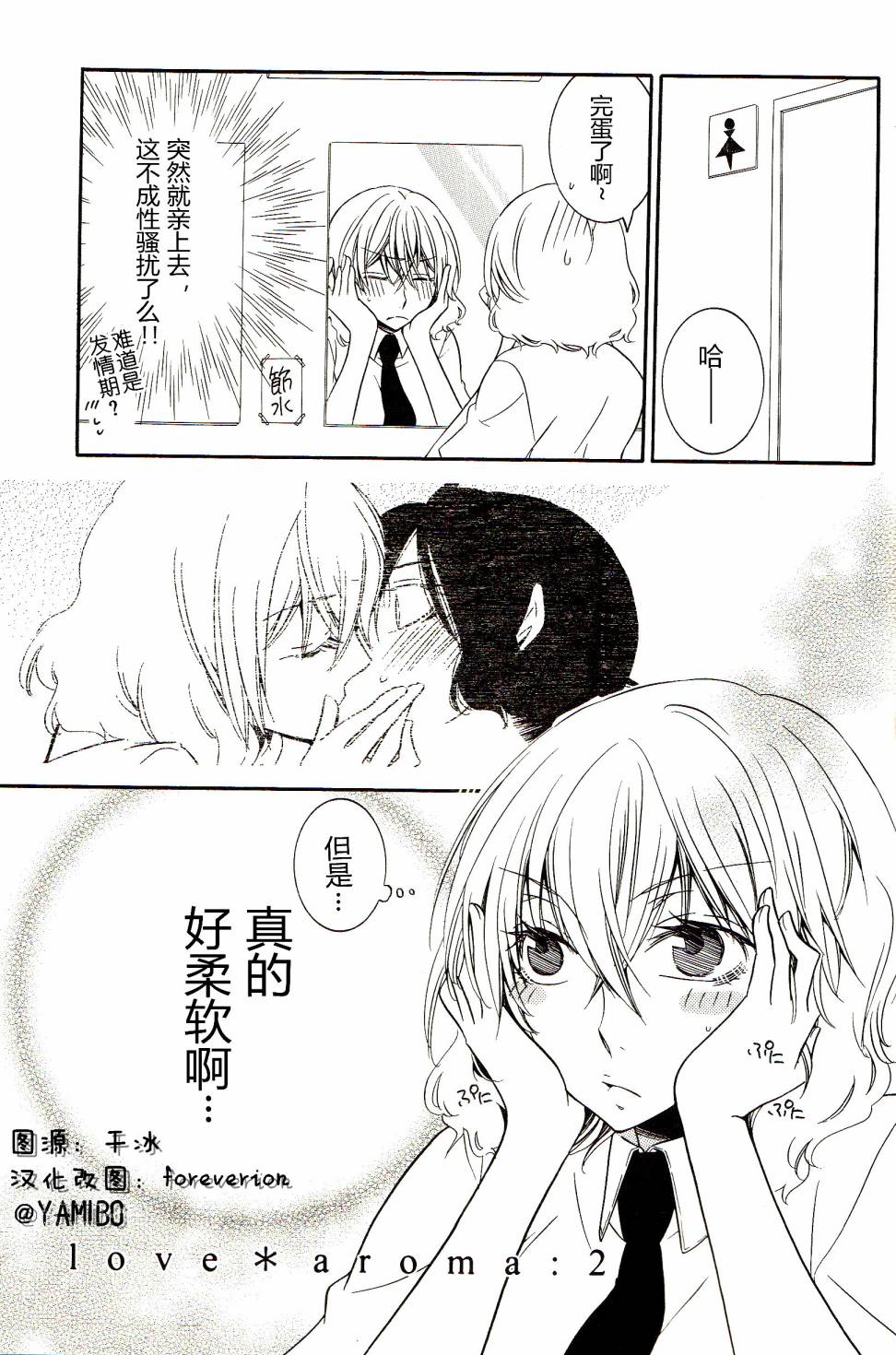 恋爱的香味韩漫全集-Love Aroma2无删减无遮挡章节图片 