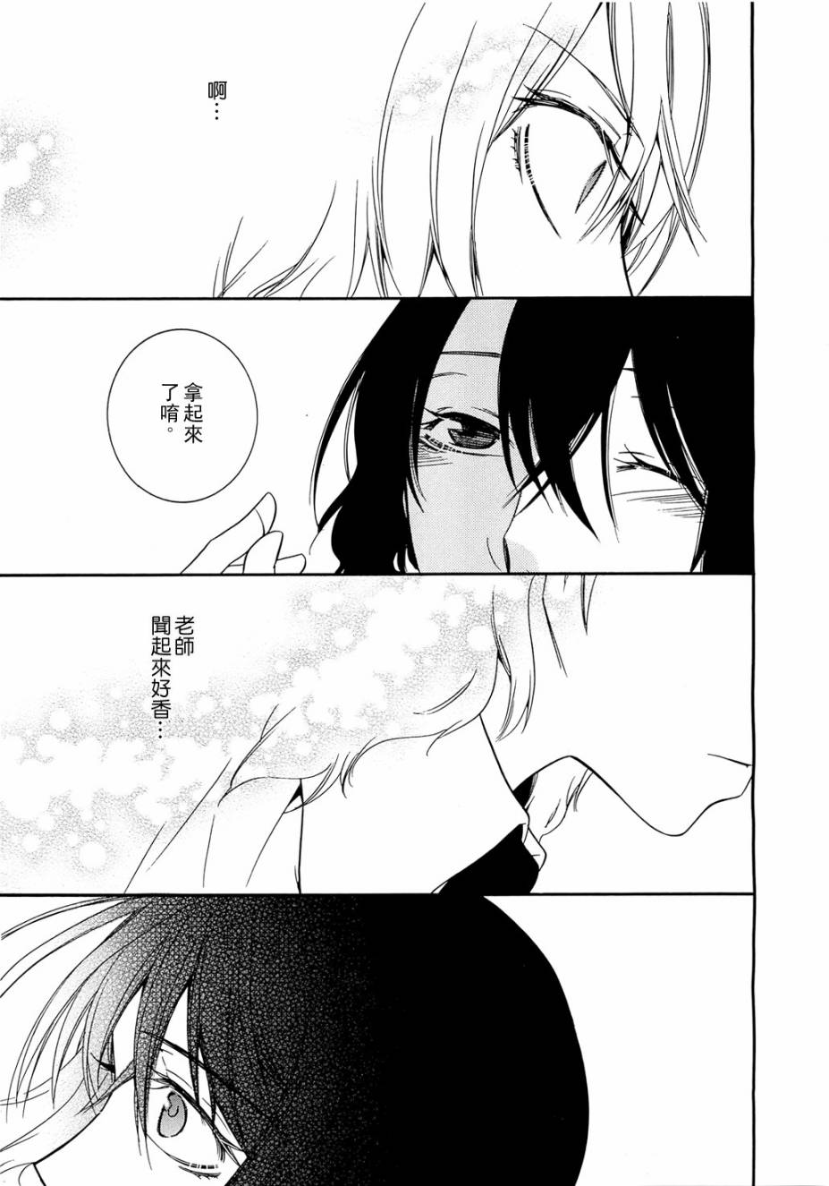 恋爱的香味韩漫全集-Love Aroma2无删减无遮挡章节图片 