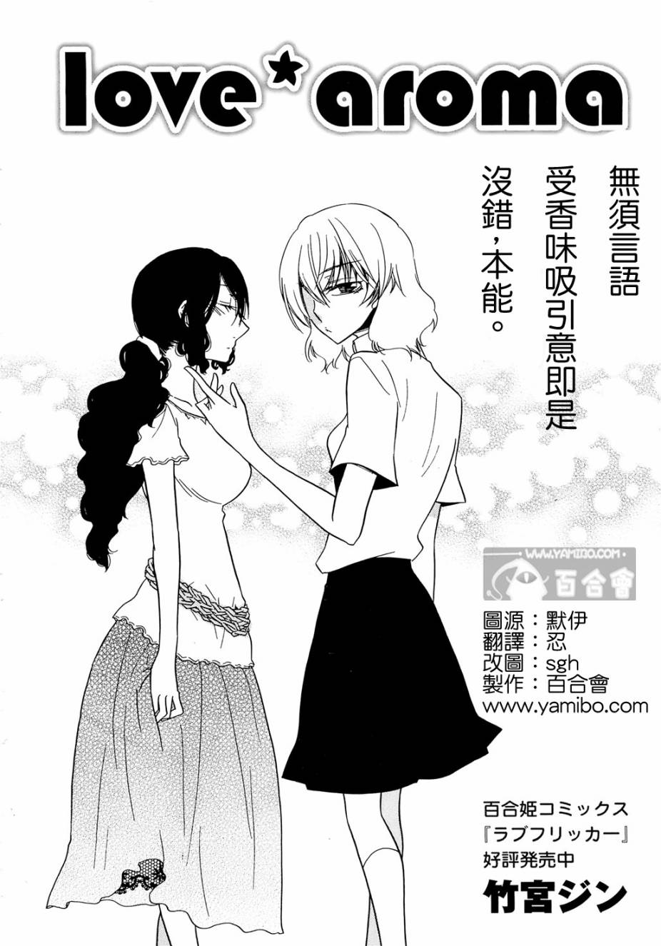 恋爱的香味韩漫全集-Love Aroma2无删减无遮挡章节图片 