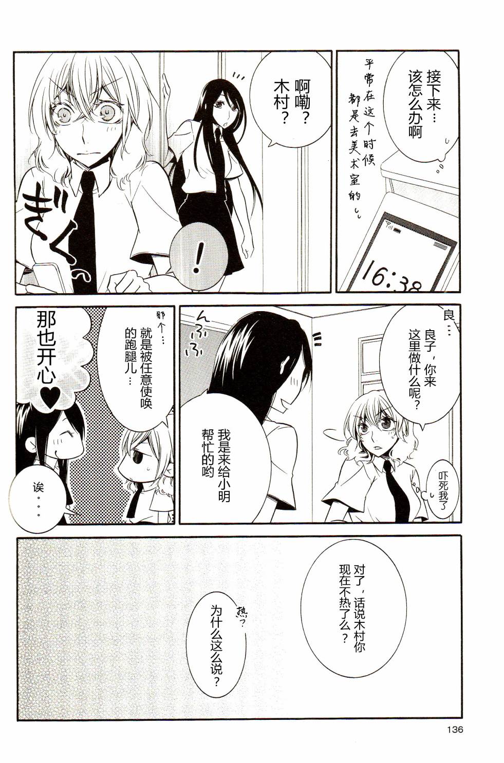 恋爱的香味韩漫全集-Love Aroma2无删减无遮挡章节图片 