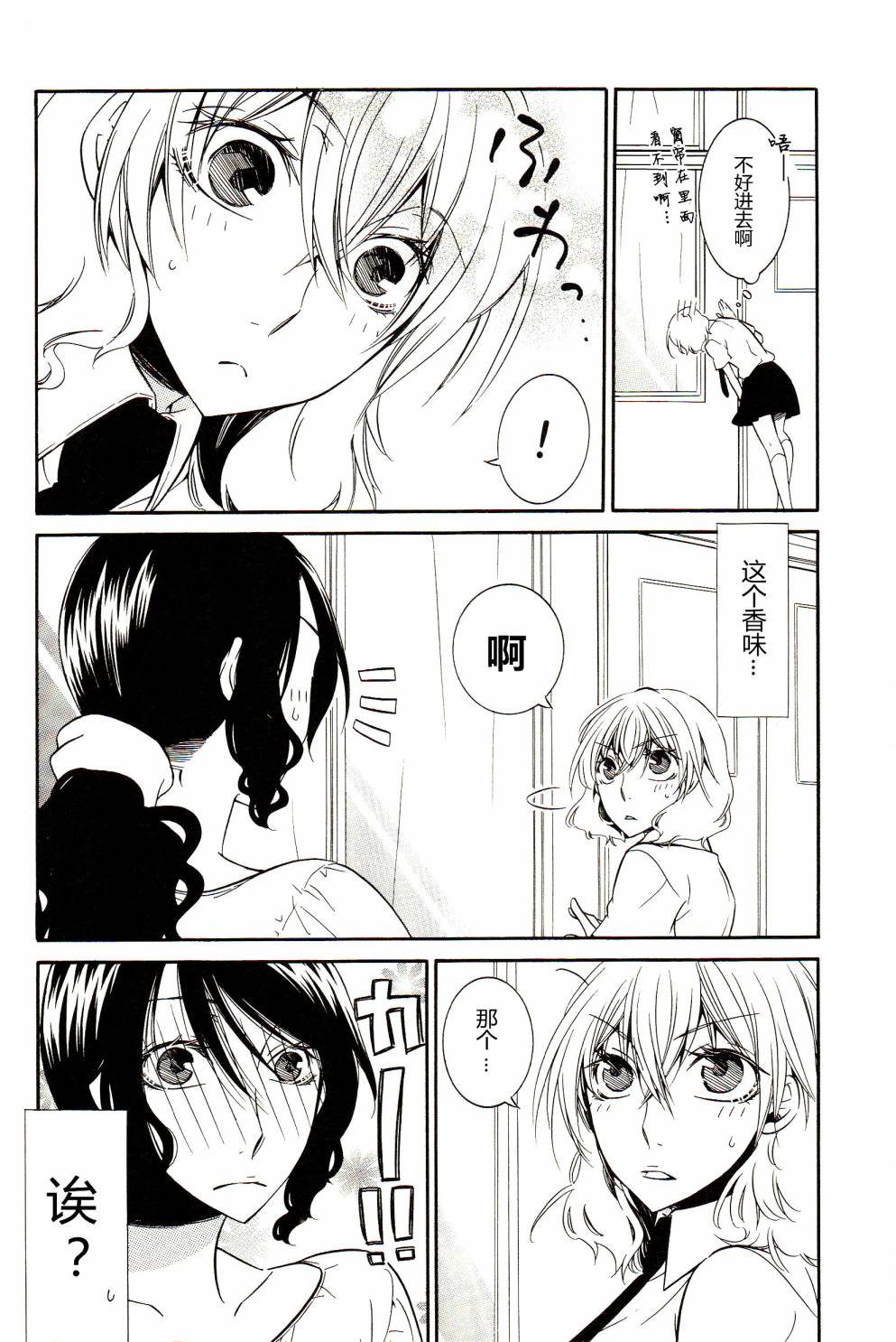 恋爱的香味韩漫全集-Love Aroma2无删减无遮挡章节图片 