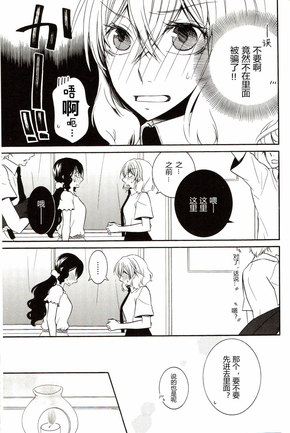 恋爱的香味韩漫全集-Love Aroma2无删减无遮挡章节图片 