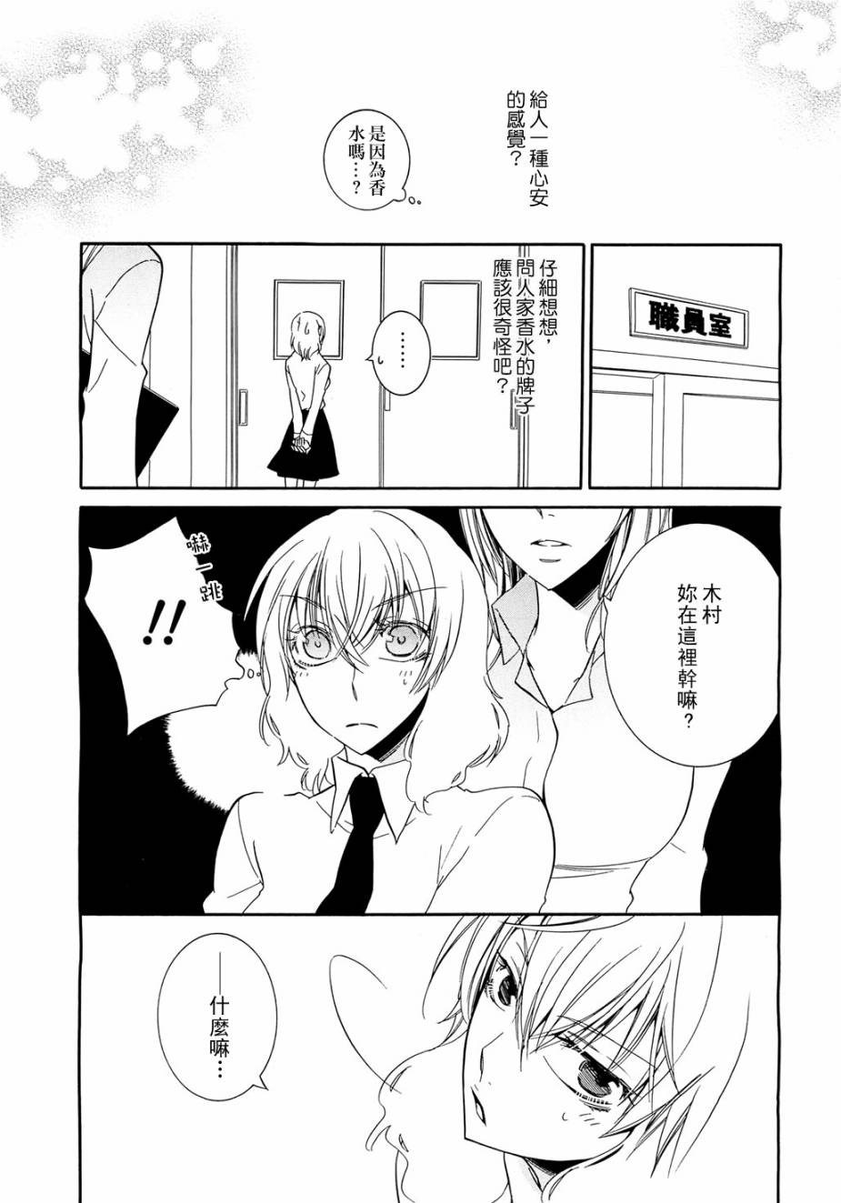 恋爱的香味韩漫全集-Love Aroma2无删减无遮挡章节图片 