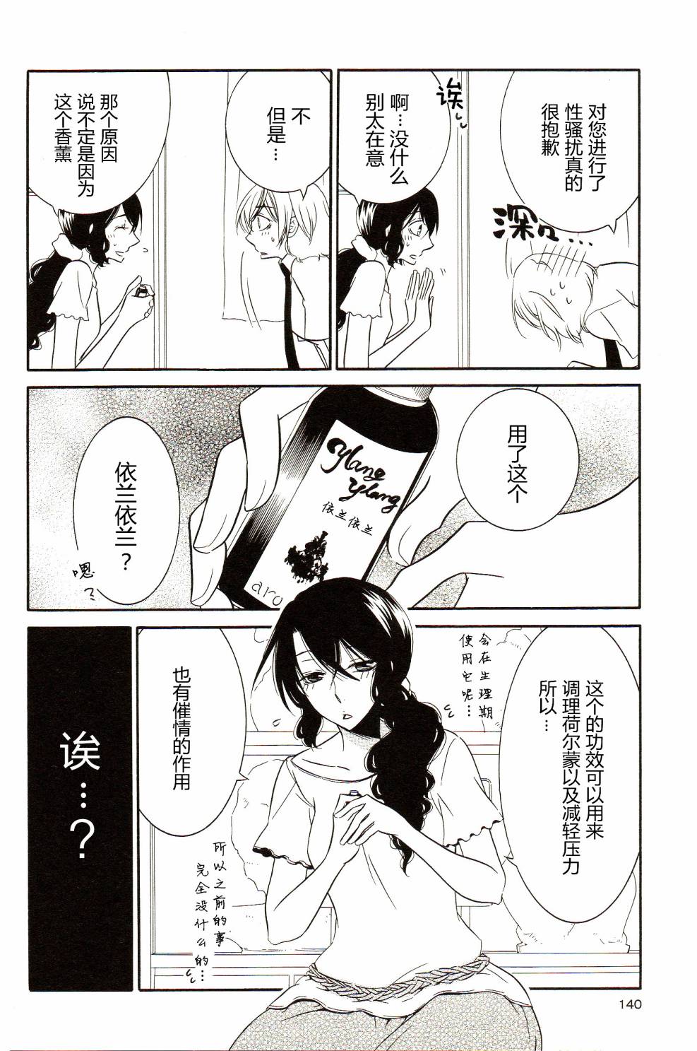 恋爱的香味韩漫全集-Love Aroma2无删减无遮挡章节图片 
