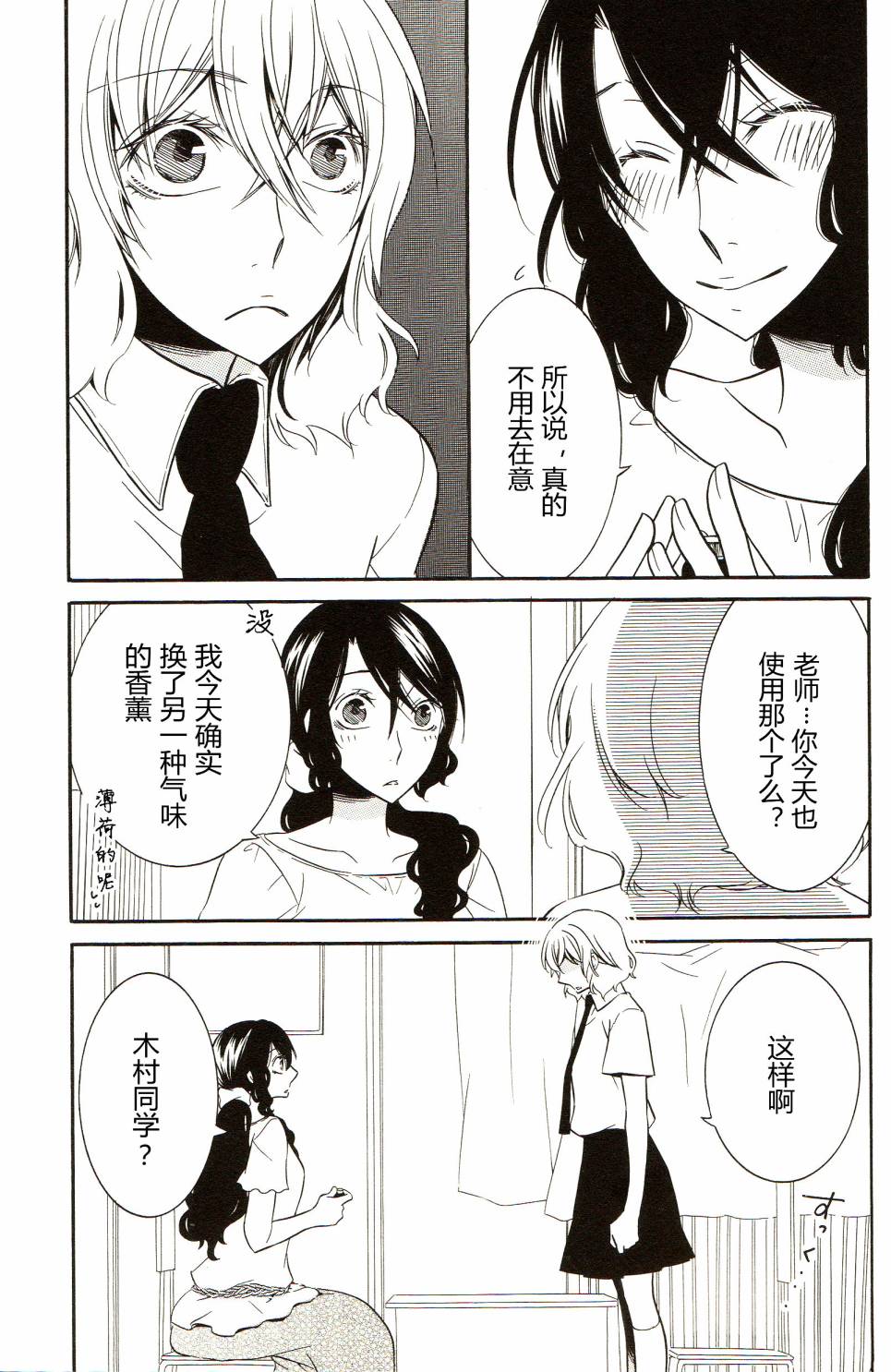 恋爱的香味韩漫全集-Love Aroma2无删减无遮挡章节图片 
