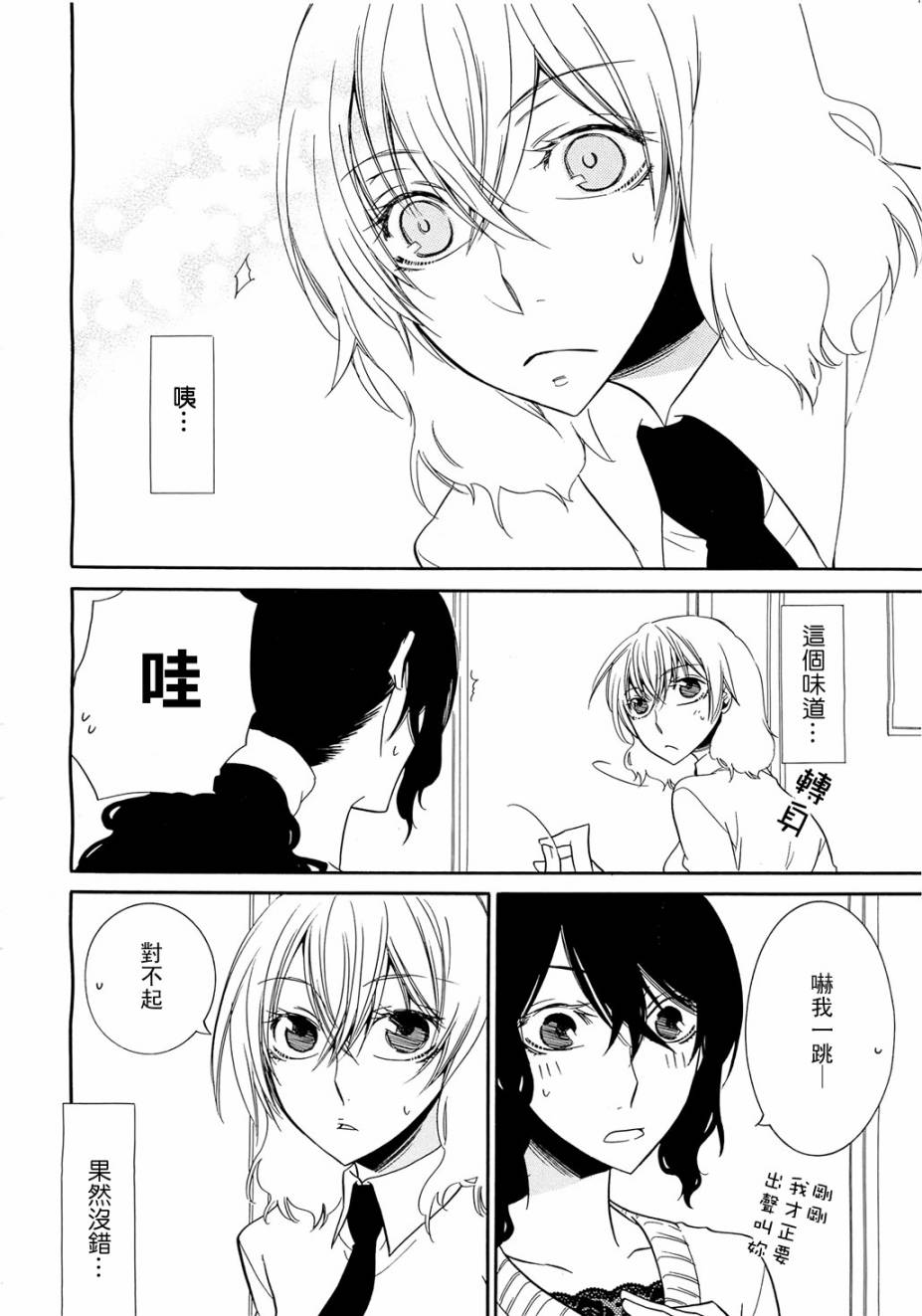 恋爱的香味韩漫全集-Love Aroma2无删减无遮挡章节图片 
