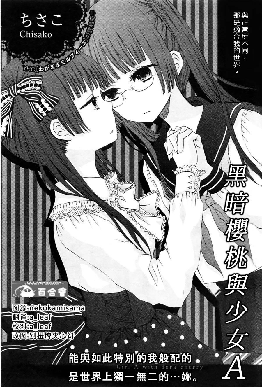 黑暗樱桃与少女A韩漫全集-全一话无删减无遮挡章节图片 