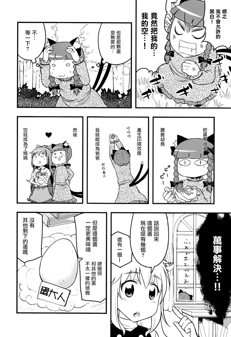 地底的蛋是谁的韩漫全集-全一话无删减无遮挡章节图片 