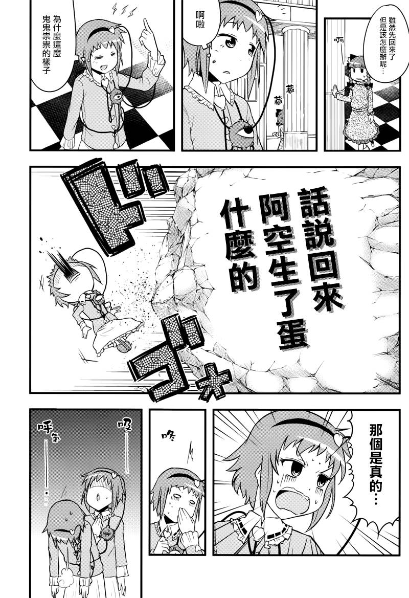 地底的蛋是谁的韩漫全集-全一话无删减无遮挡章节图片 