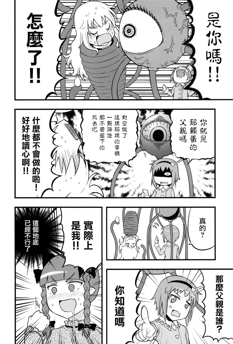 地底的蛋是谁的韩漫全集-全一话无删减无遮挡章节图片 