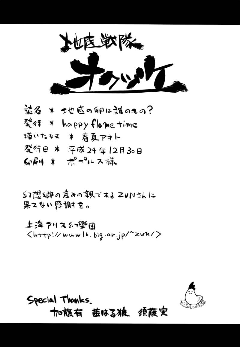地底的蛋是谁的韩漫全集-全一话无删减无遮挡章节图片 