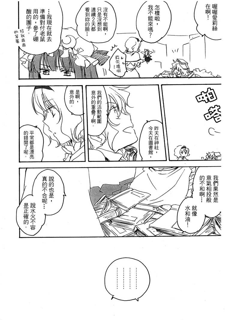 吾辈们水火不容韩漫全集-全一话无删减无遮挡章节图片 