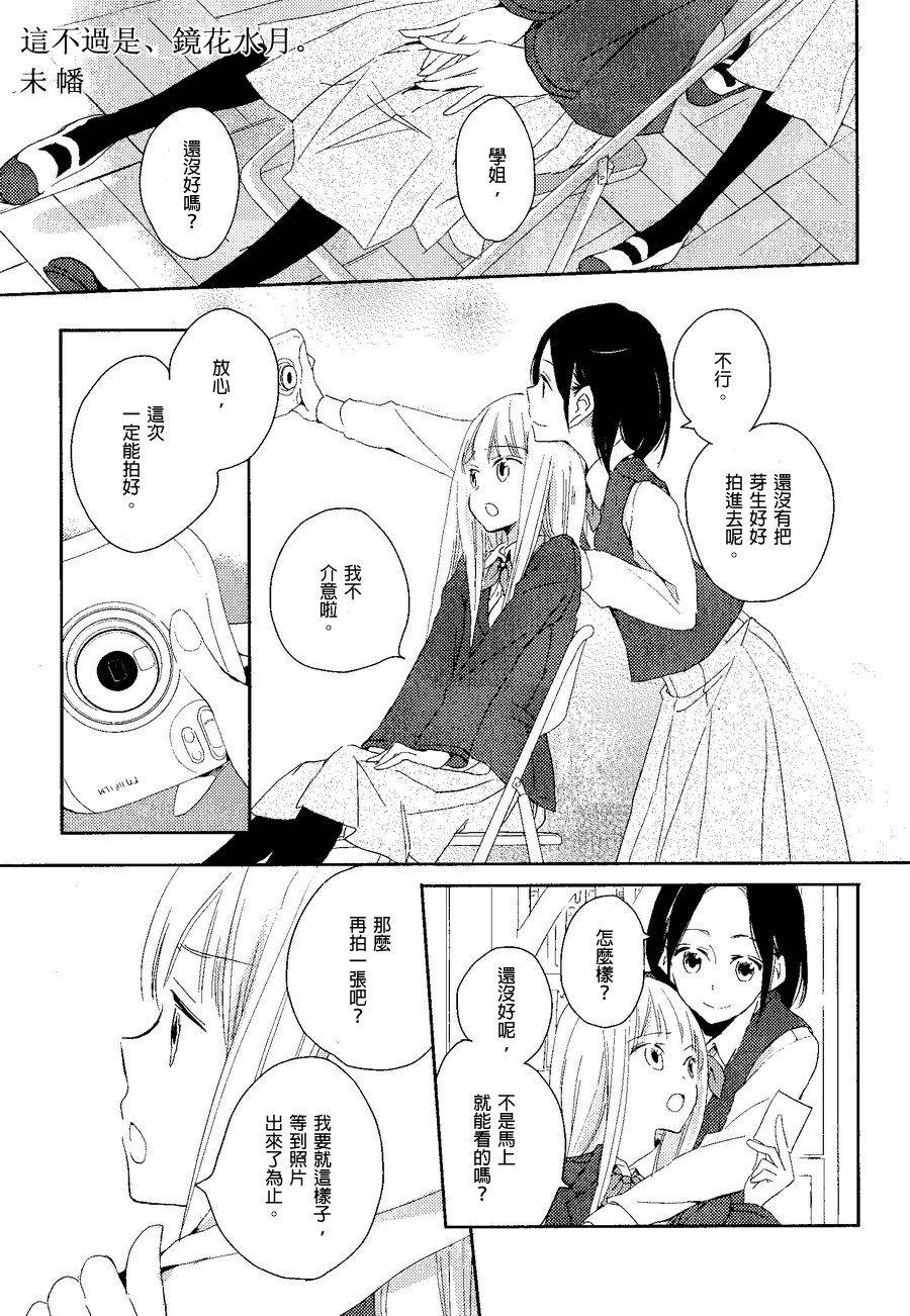 这不过是、镜花水月。韩漫全集-全一话无删减无遮挡章节图片 