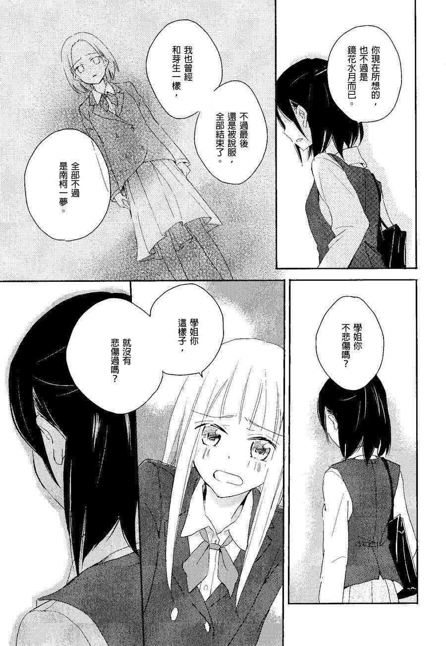 这不过是、镜花水月。韩漫全集-全一话无删减无遮挡章节图片 