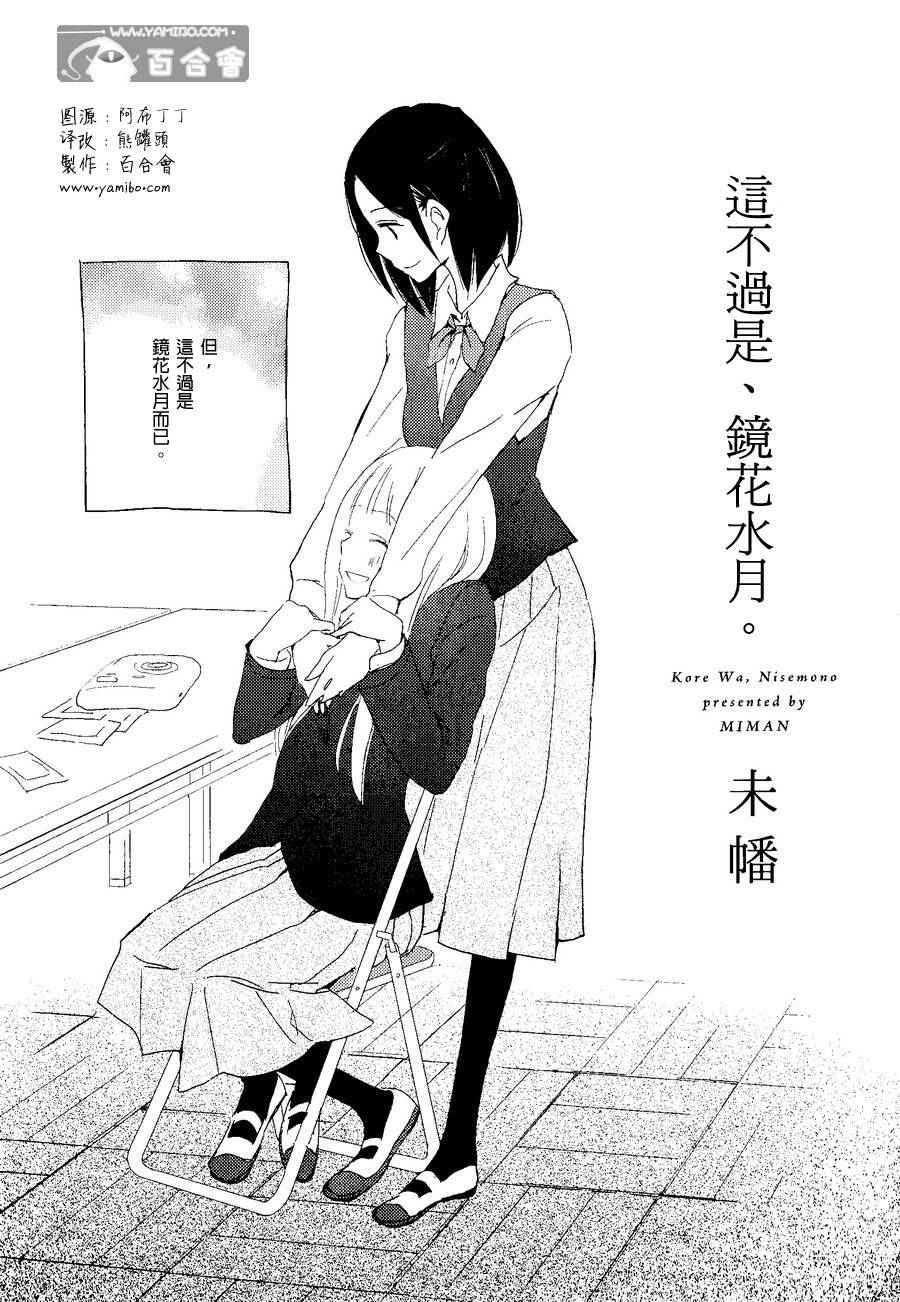 这不过是、镜花水月。韩漫全集-全一话无删减无遮挡章节图片 