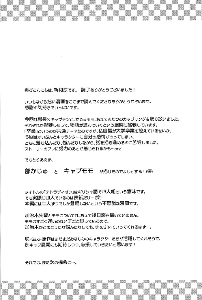 テトラディオン韩漫全集-全一话无删减无遮挡章节图片 