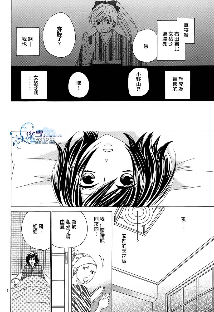 或许是、普通的恋爱韩漫全集-短篇无删减无遮挡章节图片 