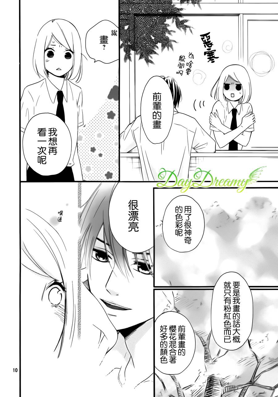 萩尾前辈和星野君韩漫全集-全一话无删减无遮挡章节图片 