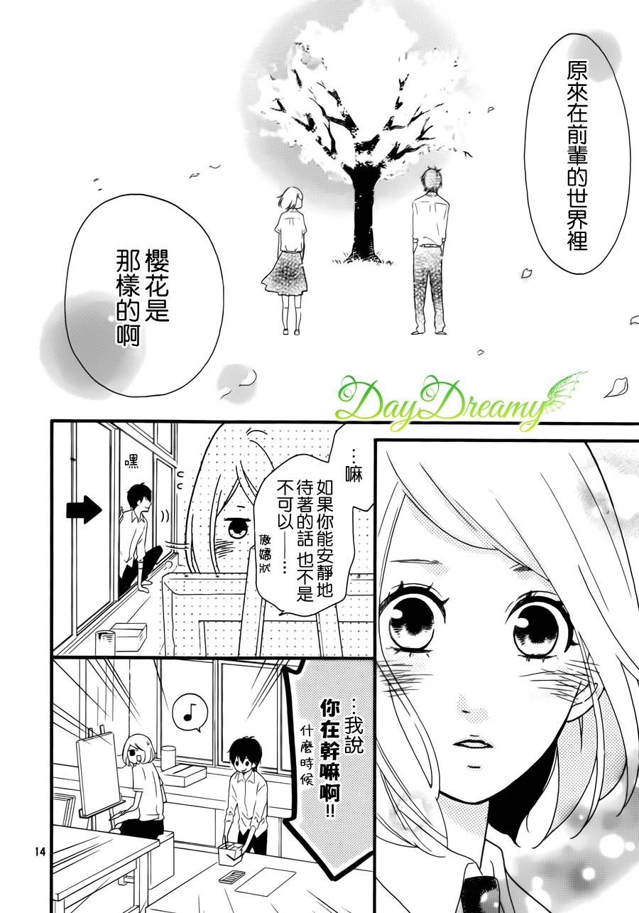 萩尾前辈和星野君韩漫全集-全一话无删减无遮挡章节图片 