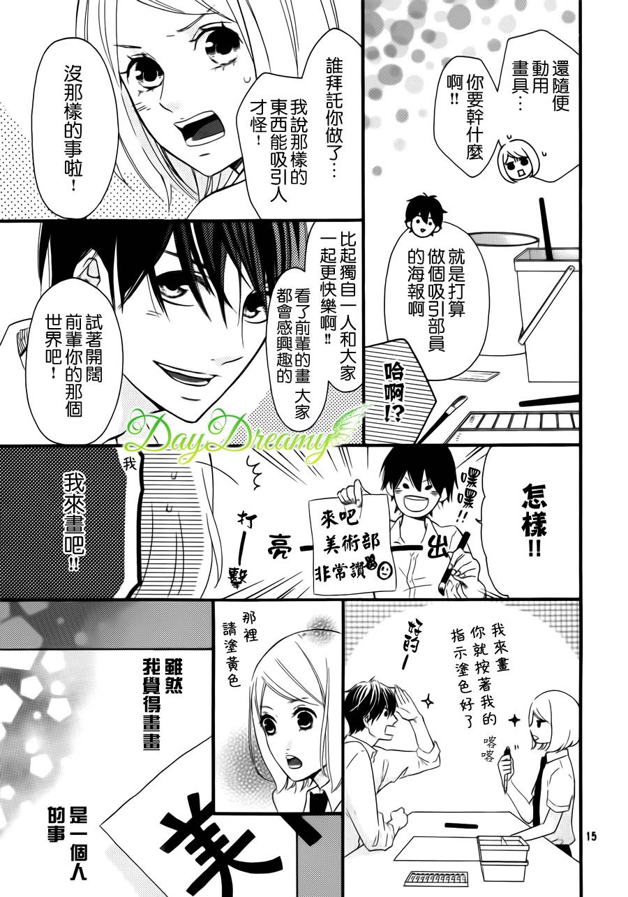 萩尾前辈和星野君韩漫全集-全一话无删减无遮挡章节图片 