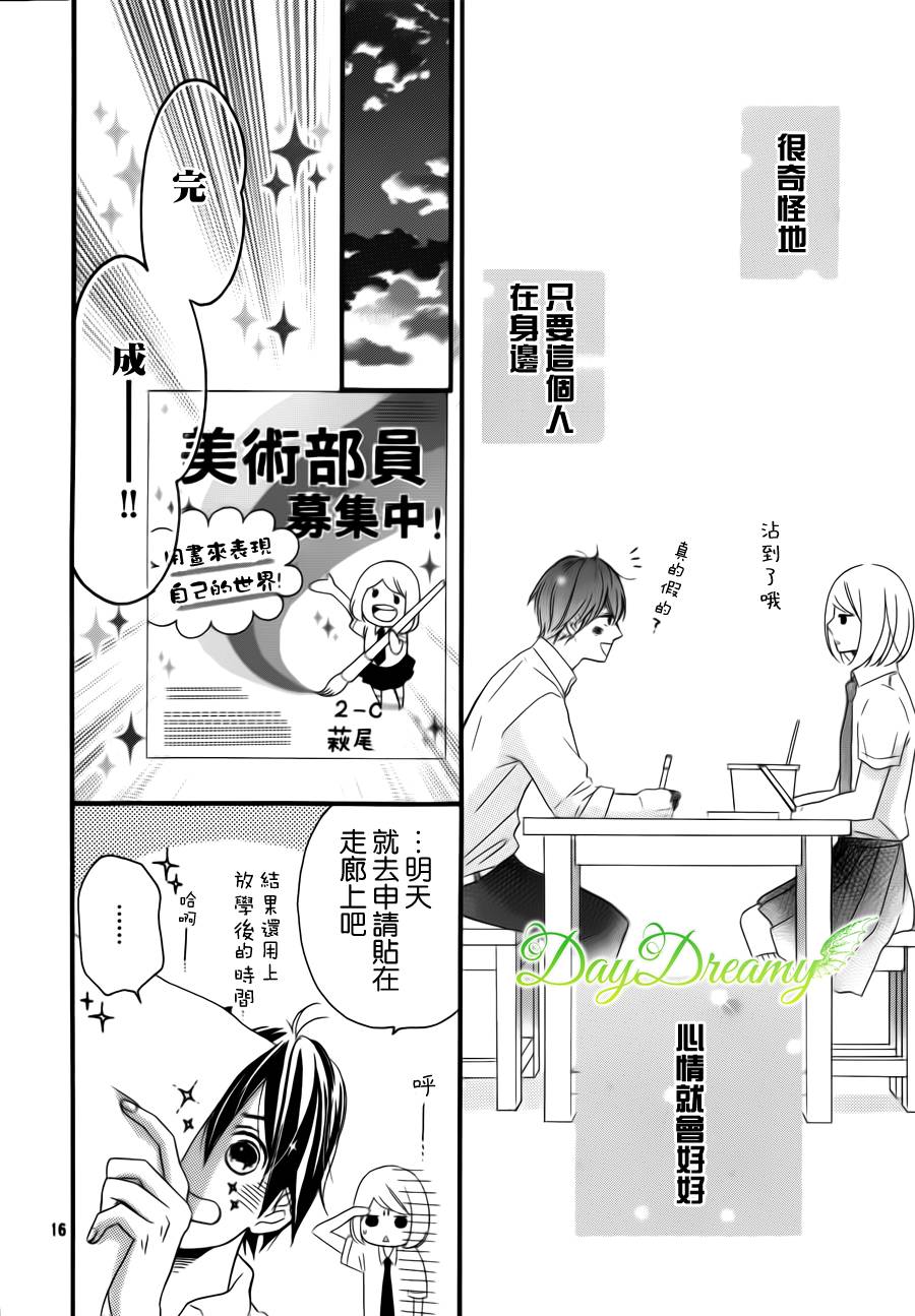 萩尾前辈和星野君韩漫全集-全一话无删减无遮挡章节图片 