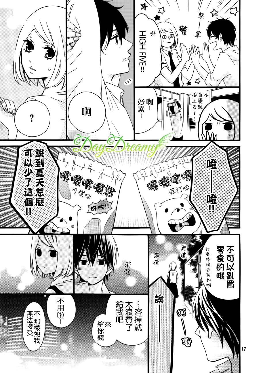 萩尾前辈和星野君韩漫全集-全一话无删减无遮挡章节图片 