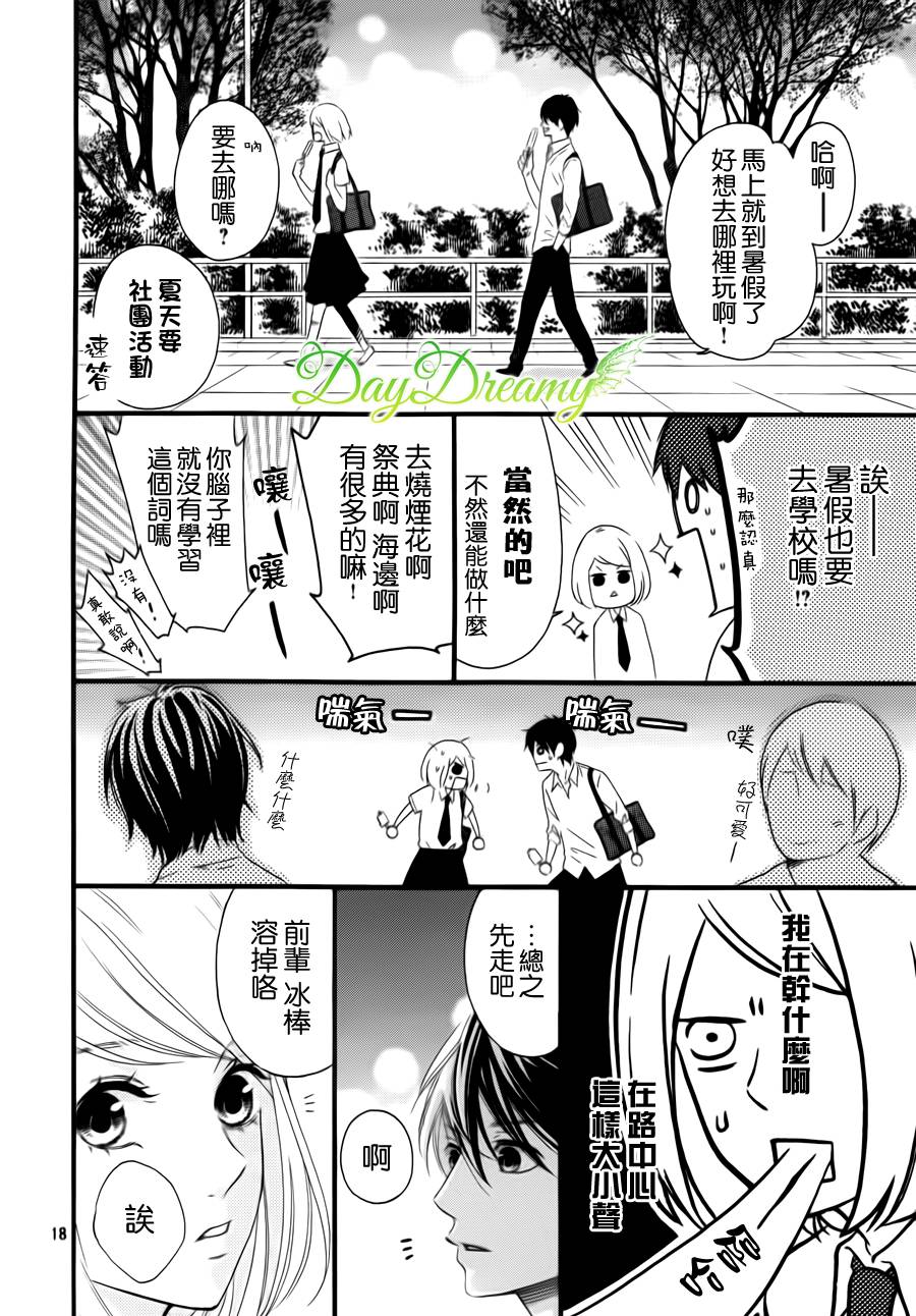 萩尾前辈和星野君韩漫全集-全一话无删减无遮挡章节图片 