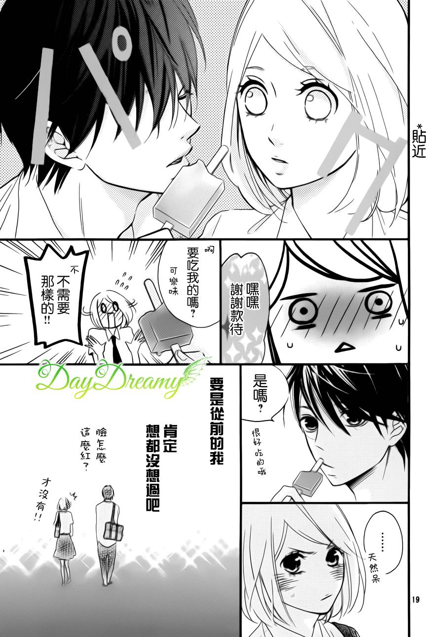 萩尾前辈和星野君韩漫全集-全一话无删减无遮挡章节图片 